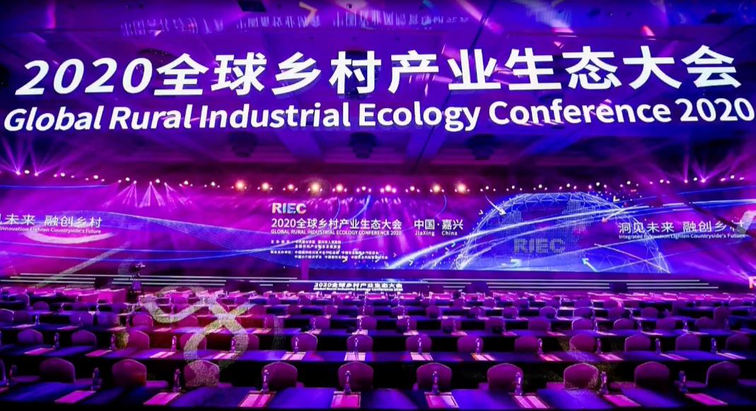 2020年全球鄉村産(chǎn)業生态大會艾格農業創始人講話
