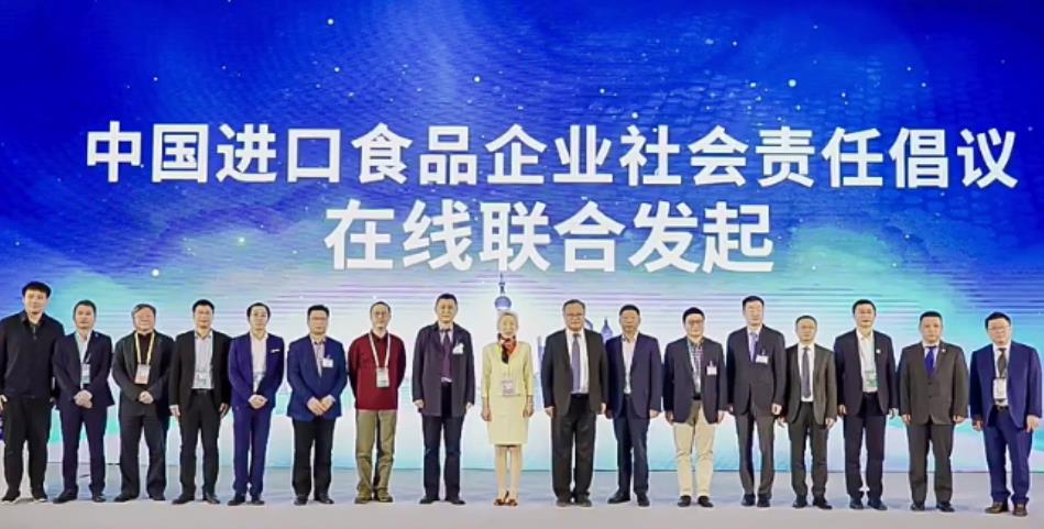 中(zhōng)國(guó)進口食品企業社會責任倡議在線(xiàn)聯合發起